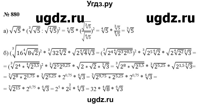 ГДЗ (Решебник к учебнику 2022) по алгебре 9 класс С.М. Никольский / номер / 880