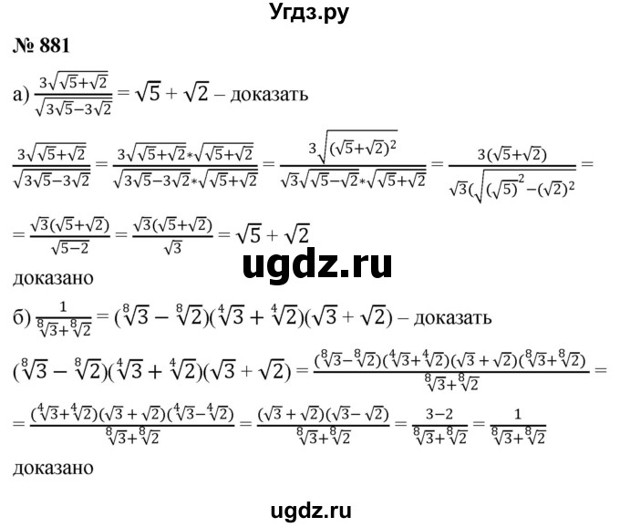 ГДЗ (Решебник к учебнику 2022) по алгебре 9 класс С.М. Никольский / номер / 881