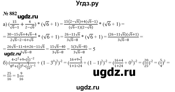 ГДЗ (Решебник к учебнику 2022) по алгебре 9 класс С.М. Никольский / номер / 882