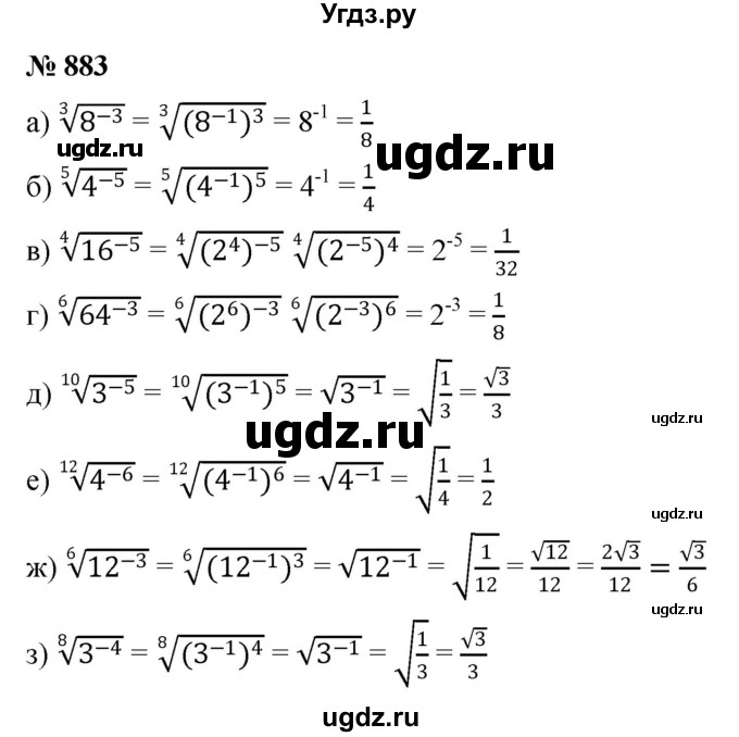 ГДЗ (Решебник к учебнику 2022) по алгебре 9 класс С.М. Никольский / номер / 883