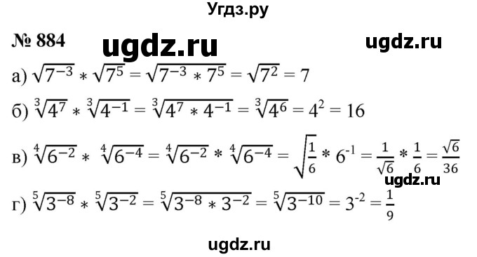 ГДЗ (Решебник к учебнику 2022) по алгебре 9 класс С.М. Никольский / номер / 884