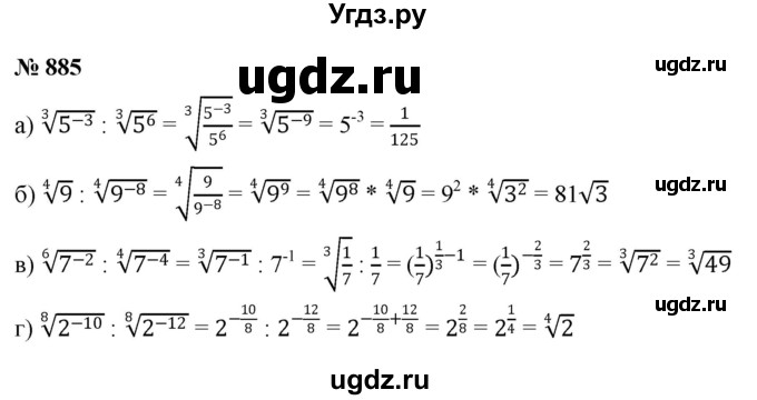 ГДЗ (Решебник к учебнику 2022) по алгебре 9 класс С.М. Никольский / номер / 885
