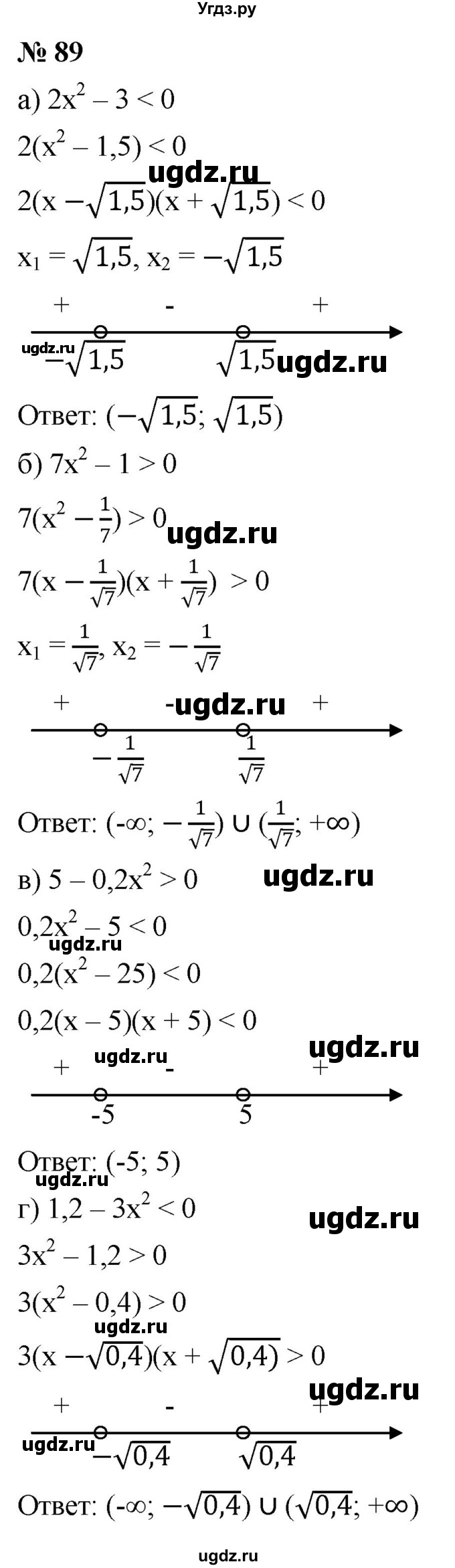 ГДЗ (Решебник к учебнику 2022) по алгебре 9 класс С.М. Никольский / номер / 89