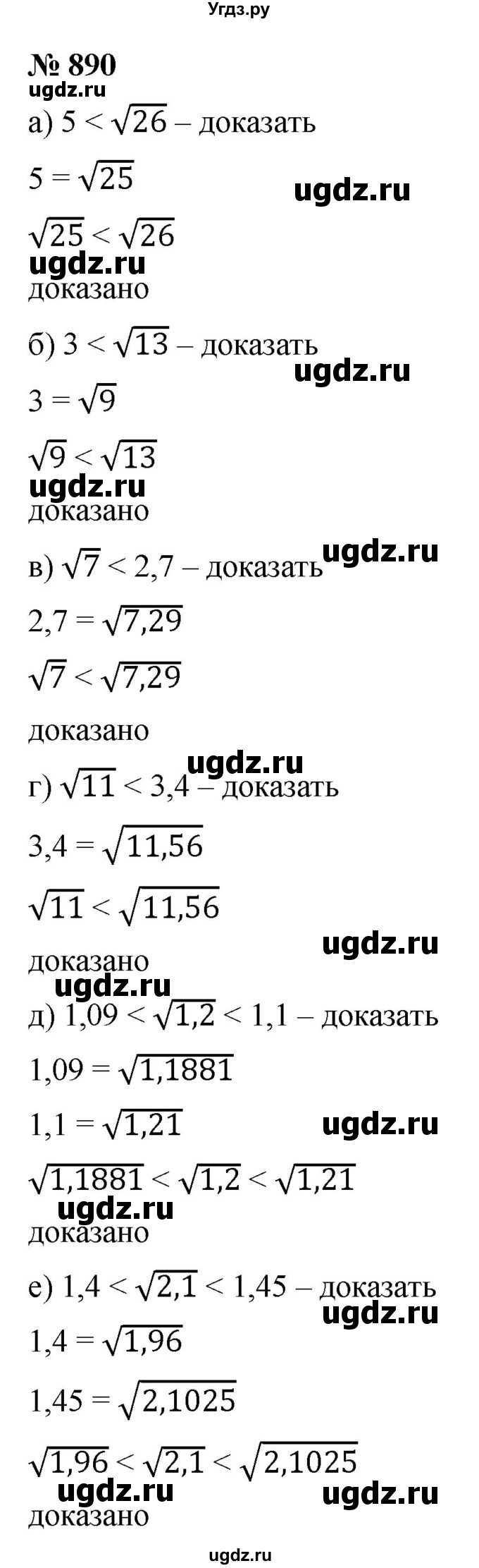 ГДЗ (Решебник к учебнику 2022) по алгебре 9 класс С.М. Никольский / номер / 890