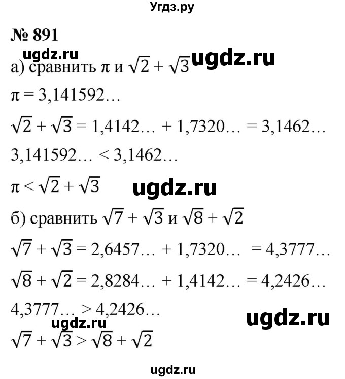 ГДЗ (Решебник к учебнику 2022) по алгебре 9 класс С.М. Никольский / номер / 891