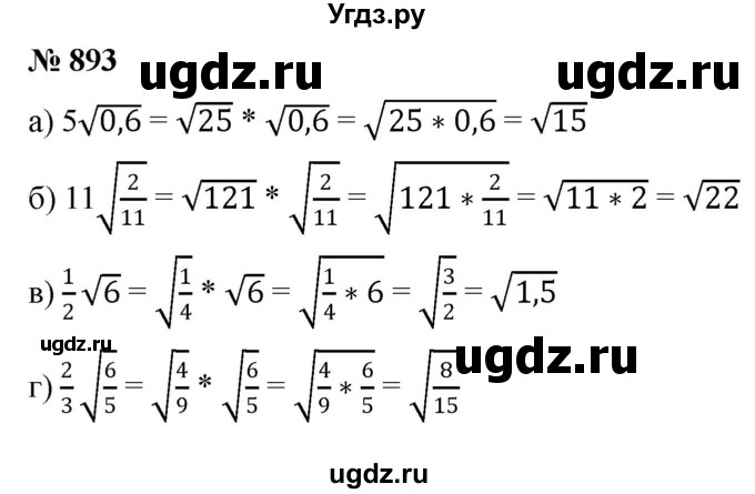 ГДЗ (Решебник к учебнику 2022) по алгебре 9 класс С.М. Никольский / номер / 893