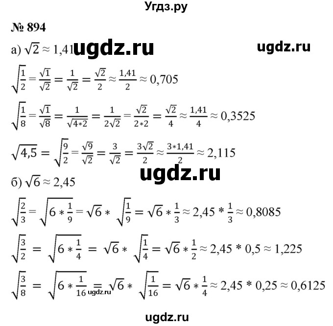 ГДЗ (Решебник к учебнику 2022) по алгебре 9 класс С.М. Никольский / номер / 894