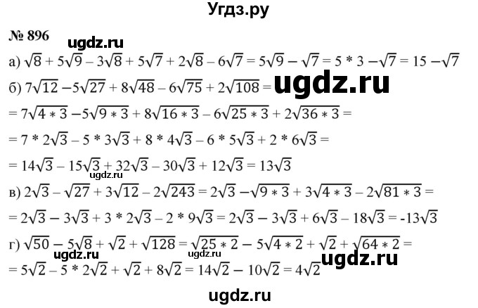 ГДЗ (Решебник к учебнику 2022) по алгебре 9 класс С.М. Никольский / номер / 896