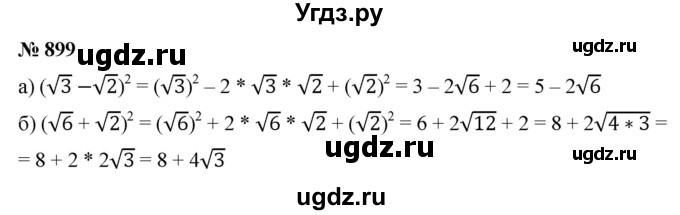 ГДЗ (Решебник к учебнику 2022) по алгебре 9 класс С.М. Никольский / номер / 899