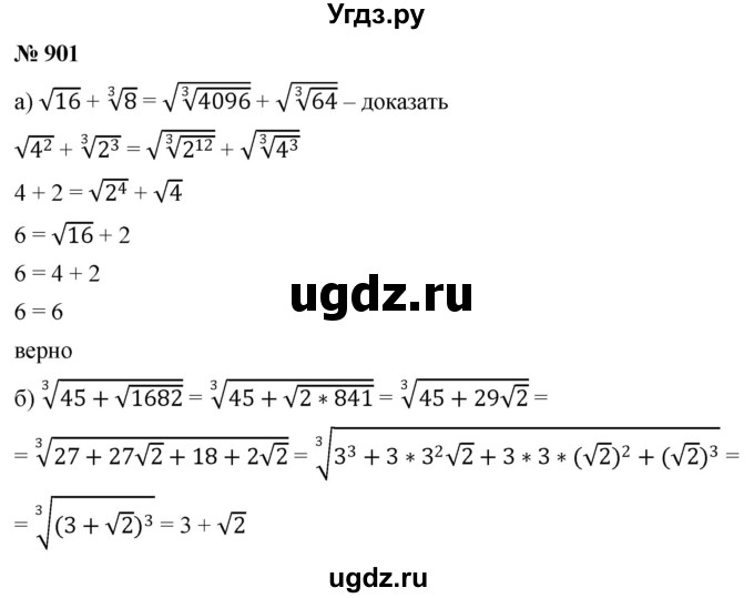 ГДЗ (Решебник к учебнику 2022) по алгебре 9 класс С.М. Никольский / номер / 901