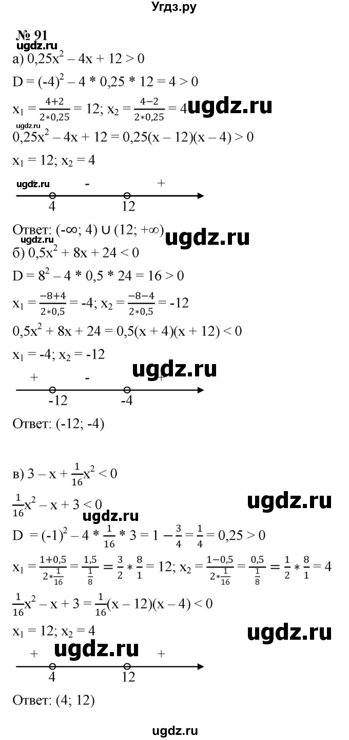 ГДЗ (Решебник к учебнику 2022) по алгебре 9 класс С.М. Никольский / номер / 91