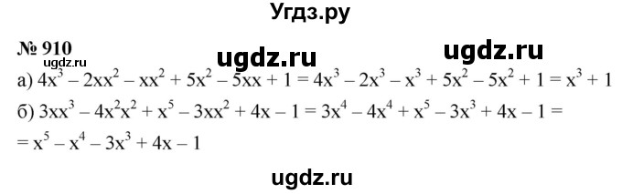 ГДЗ (Решебник к учебнику 2022) по алгебре 9 класс С.М. Никольский / номер / 910