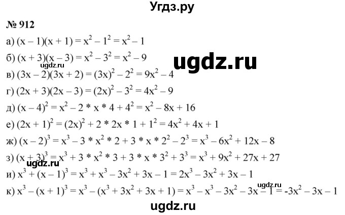 ГДЗ (Решебник к учебнику 2022) по алгебре 9 класс С.М. Никольский / номер / 912