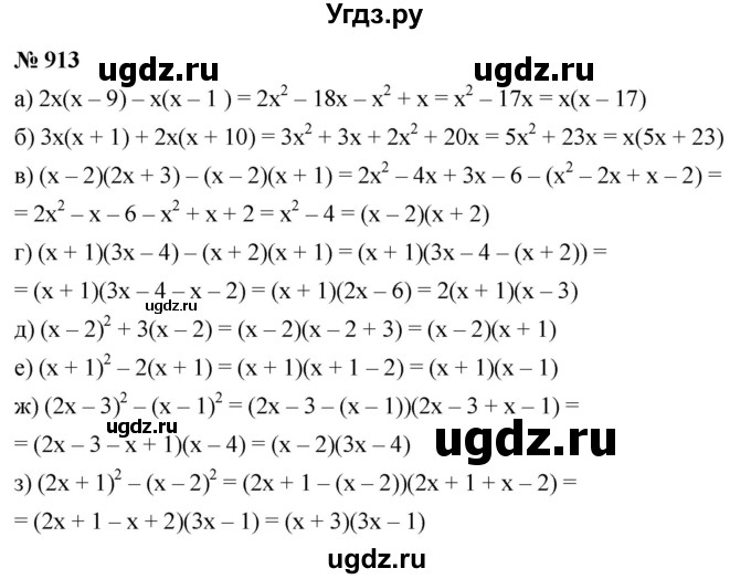 ГДЗ (Решебник к учебнику 2022) по алгебре 9 класс С.М. Никольский / номер / 913