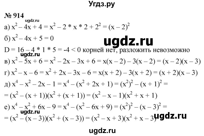 ГДЗ (Решебник к учебнику 2022) по алгебре 9 класс С.М. Никольский / номер / 914