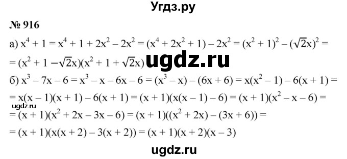 ГДЗ (Решебник к учебнику 2022) по алгебре 9 класс С.М. Никольский / номер / 916