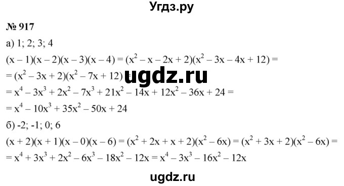 ГДЗ (Решебник к учебнику 2022) по алгебре 9 класс С.М. Никольский / номер / 917