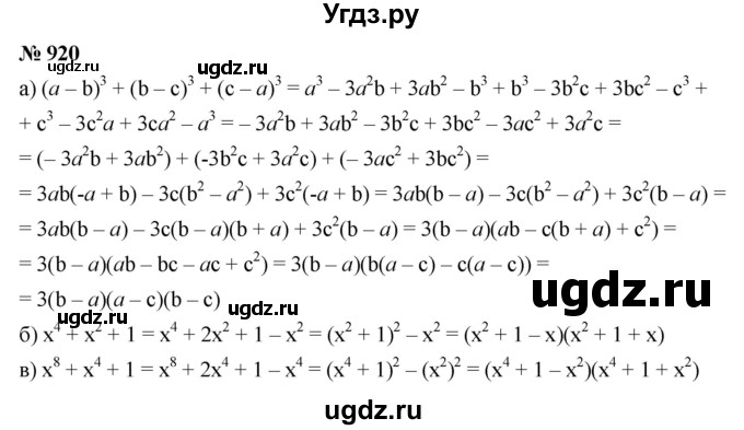 ГДЗ (Решебник к учебнику 2022) по алгебре 9 класс С.М. Никольский / номер / 920