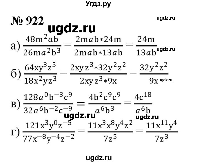 ГДЗ (Решебник к учебнику 2022) по алгебре 9 класс С.М. Никольский / номер / 922