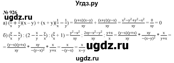 ГДЗ (Решебник к учебнику 2022) по алгебре 9 класс С.М. Никольский / номер / 926