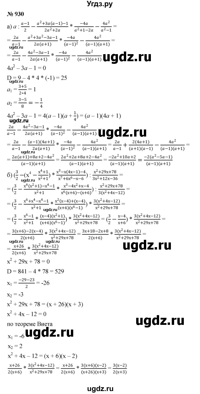 ГДЗ (Решебник к учебнику 2022) по алгебре 9 класс С.М. Никольский / номер / 930