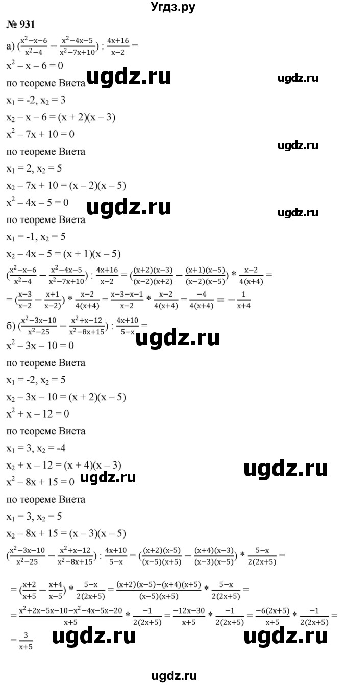 ГДЗ (Решебник к учебнику 2022) по алгебре 9 класс С.М. Никольский / номер / 931