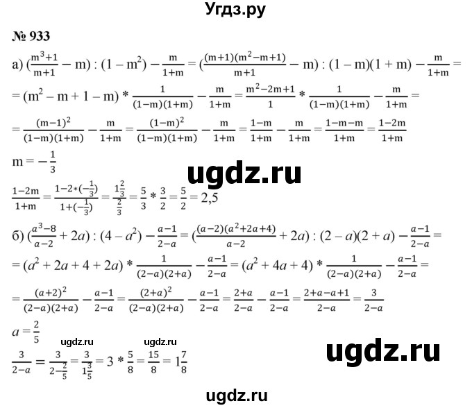 ГДЗ (Решебник к учебнику 2022) по алгебре 9 класс С.М. Никольский / номер / 933
