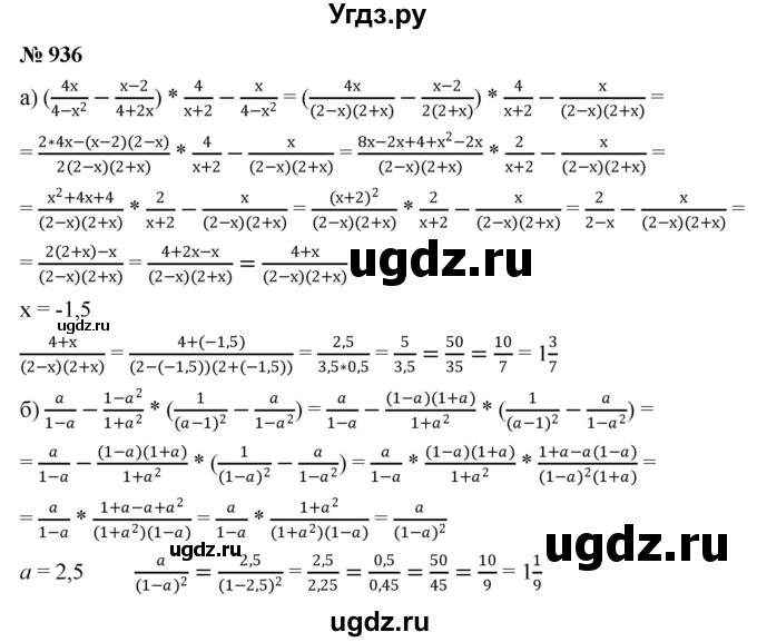 ГДЗ (Решебник к учебнику 2022) по алгебре 9 класс С.М. Никольский / номер / 936
