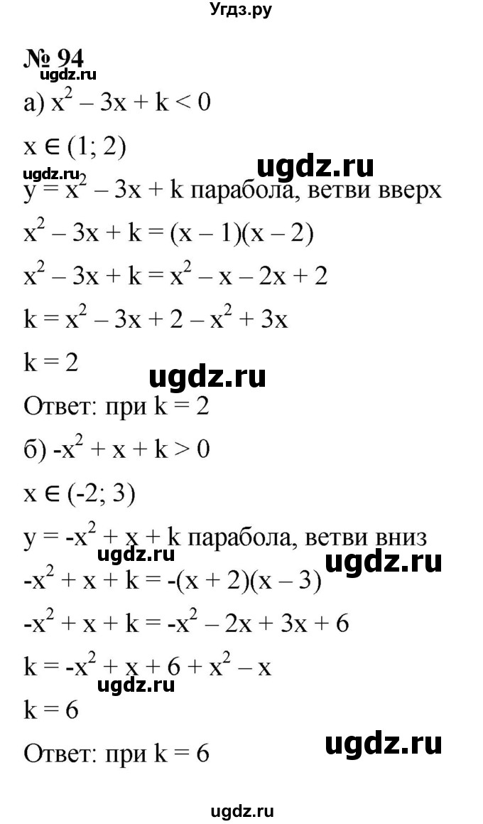 ГДЗ (Решебник к учебнику 2022) по алгебре 9 класс С.М. Никольский / номер / 94