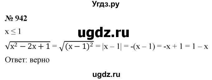 ГДЗ (Решебник к учебнику 2022) по алгебре 9 класс С.М. Никольский / номер / 942