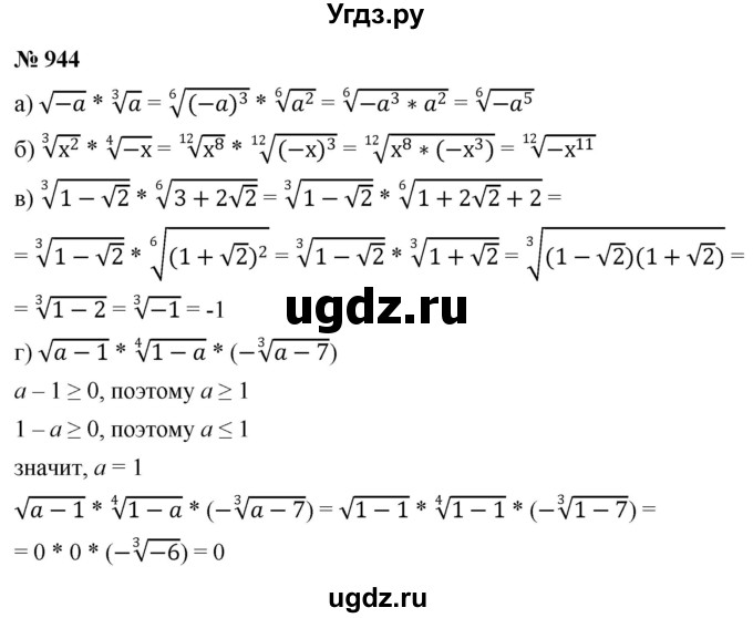 ГДЗ (Решебник к учебнику 2022) по алгебре 9 класс С.М. Никольский / номер / 944