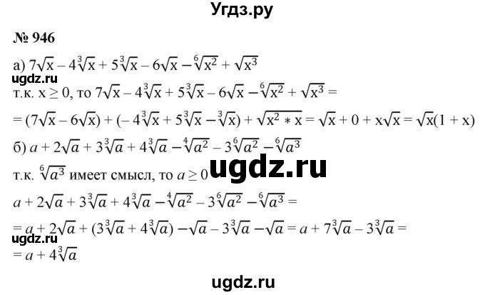 ГДЗ (Решебник к учебнику 2022) по алгебре 9 класс С.М. Никольский / номер / 946