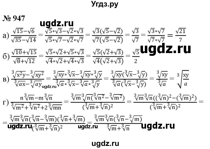 ГДЗ (Решебник к учебнику 2022) по алгебре 9 класс С.М. Никольский / номер / 947