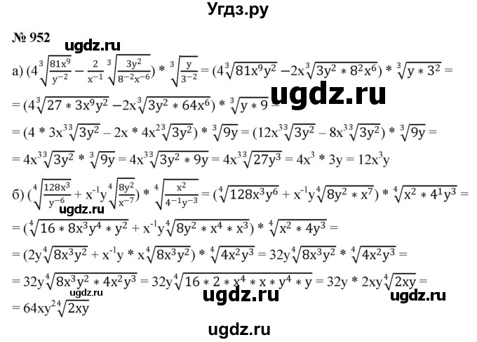 ГДЗ (Решебник к учебнику 2022) по алгебре 9 класс С.М. Никольский / номер / 952