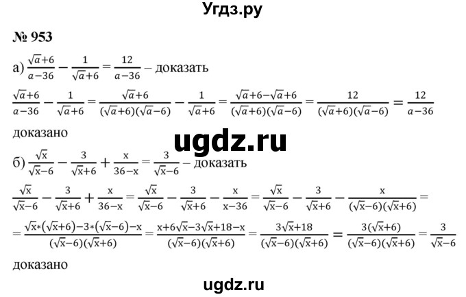 ГДЗ (Решебник к учебнику 2022) по алгебре 9 класс С.М. Никольский / номер / 953