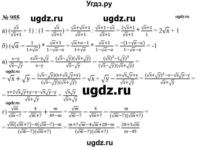 ГДЗ (Решебник к учебнику 2022) по алгебре 9 класс С.М. Никольский / номер / 955