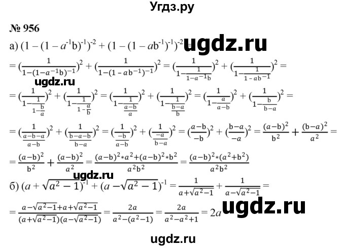 ГДЗ (Решебник к учебнику 2022) по алгебре 9 класс С.М. Никольский / номер / 956
