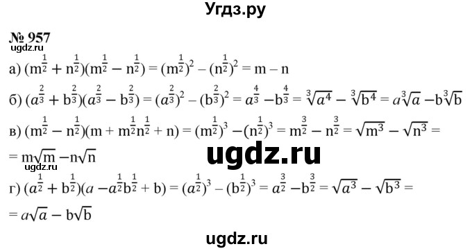 ГДЗ (Решебник к учебнику 2022) по алгебре 9 класс С.М. Никольский / номер / 957
