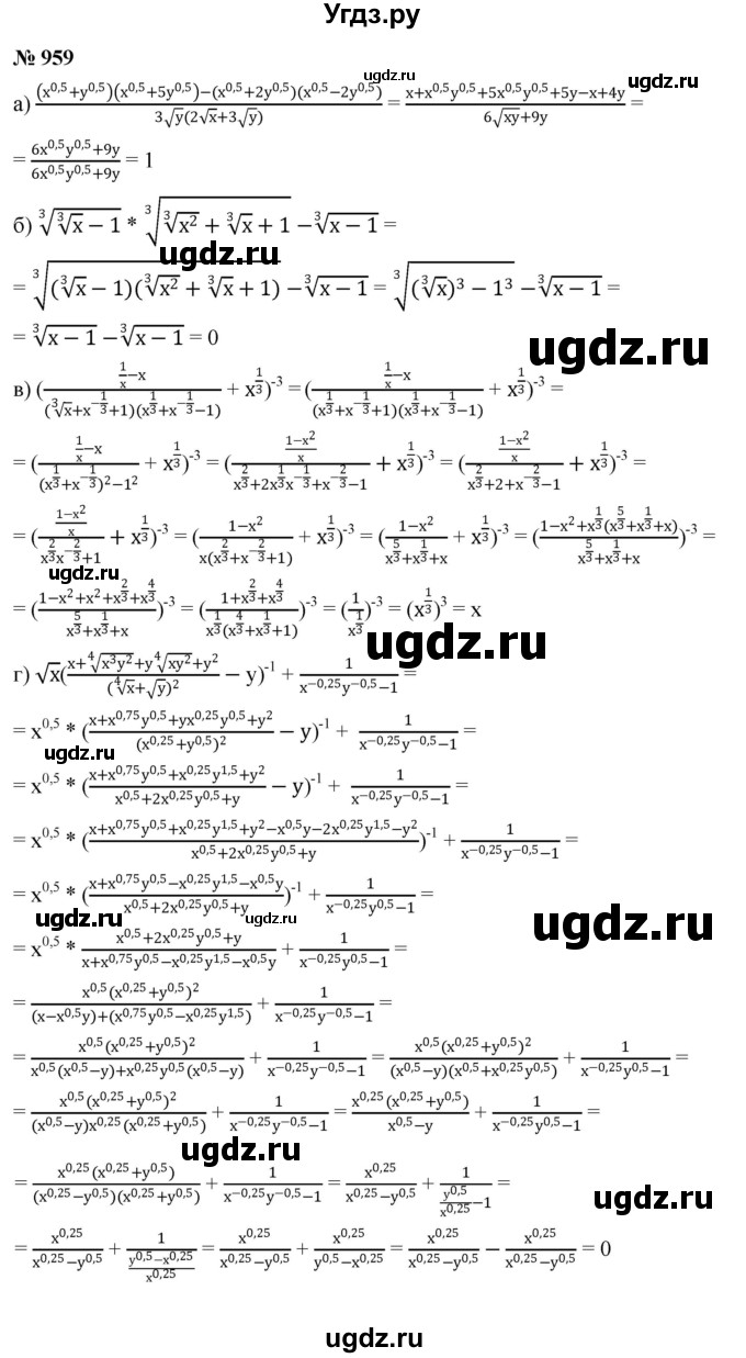 ГДЗ (Решебник к учебнику 2022) по алгебре 9 класс С.М. Никольский / номер / 959