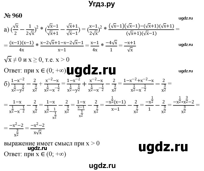 ГДЗ (Решебник к учебнику 2022) по алгебре 9 класс С.М. Никольский / номер / 960