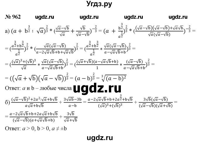ГДЗ (Решебник к учебнику 2022) по алгебре 9 класс С.М. Никольский / номер / 962