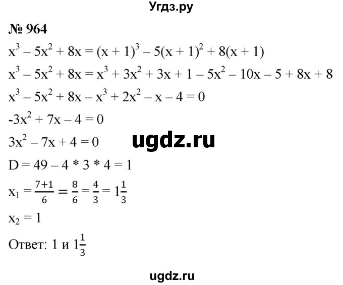 ГДЗ (Решебник к учебнику 2022) по алгебре 9 класс С.М. Никольский / номер / 964
