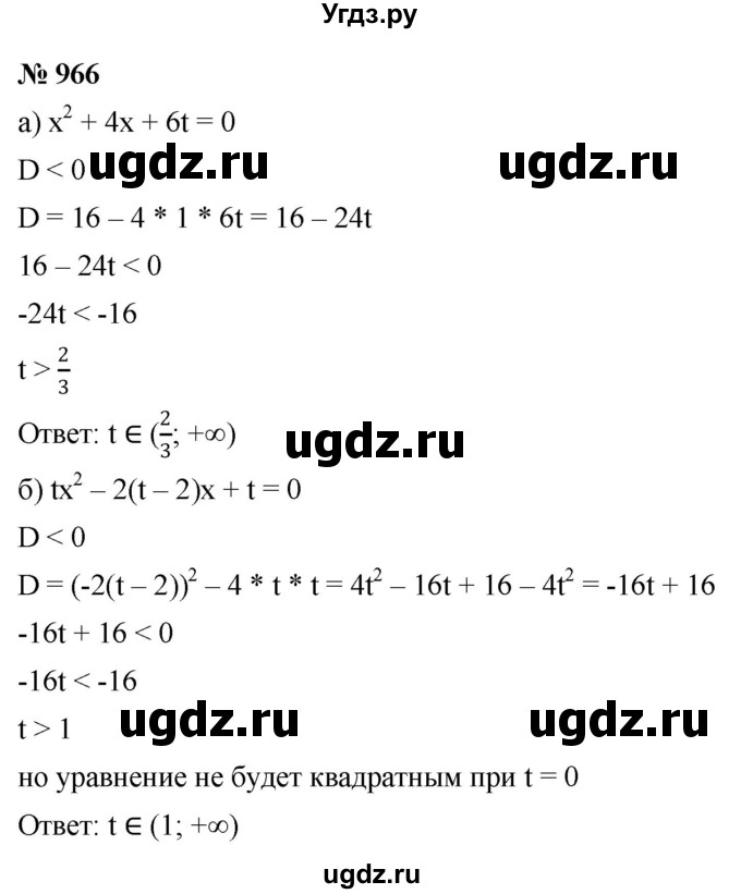 ГДЗ (Решебник к учебнику 2022) по алгебре 9 класс С.М. Никольский / номер / 966