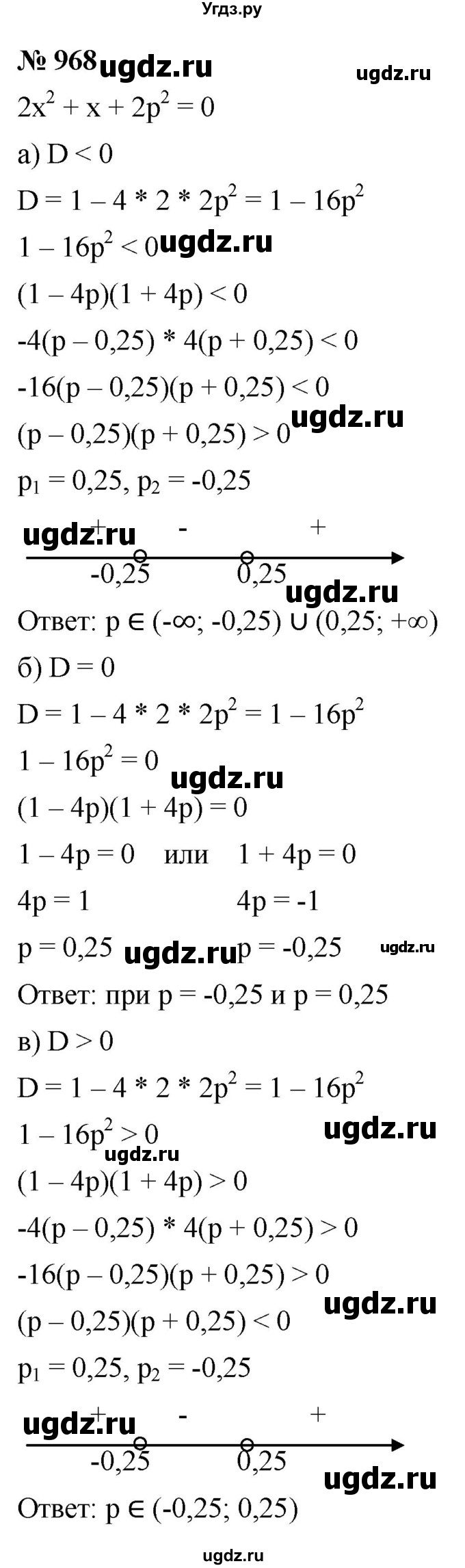 ГДЗ (Решебник к учебнику 2022) по алгебре 9 класс С.М. Никольский / номер / 968