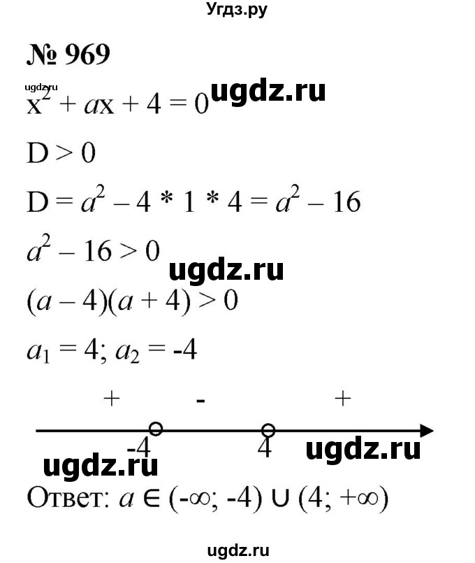 ГДЗ (Решебник к учебнику 2022) по алгебре 9 класс С.М. Никольский / номер / 969