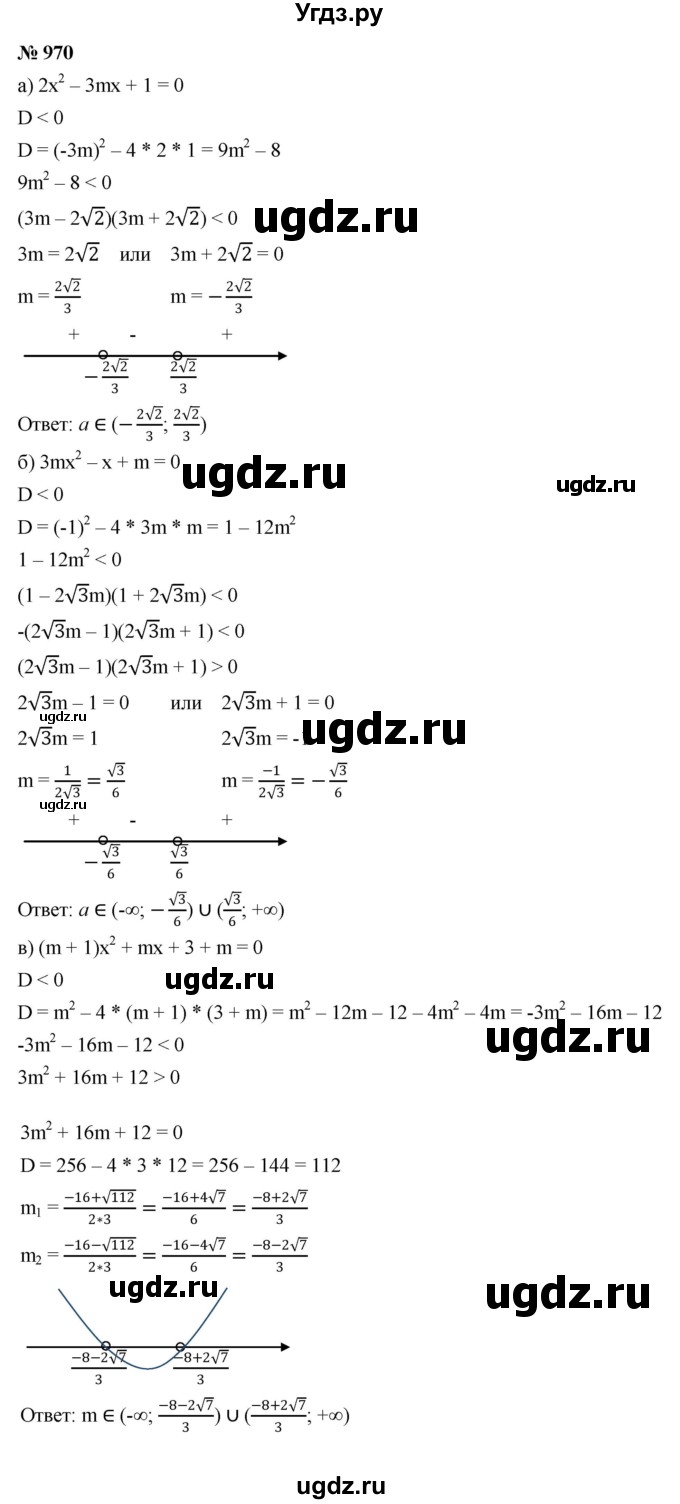 ГДЗ (Решебник к учебнику 2022) по алгебре 9 класс С.М. Никольский / номер / 970