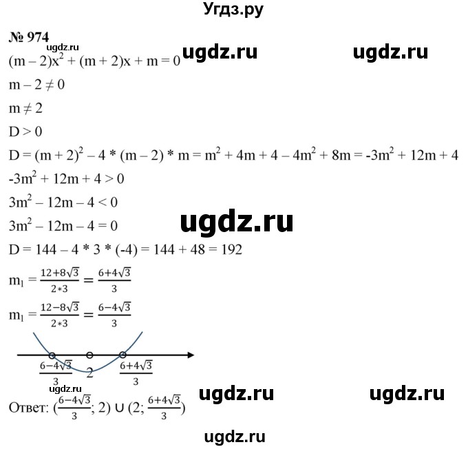 ГДЗ (Решебник к учебнику 2022) по алгебре 9 класс С.М. Никольский / номер / 974