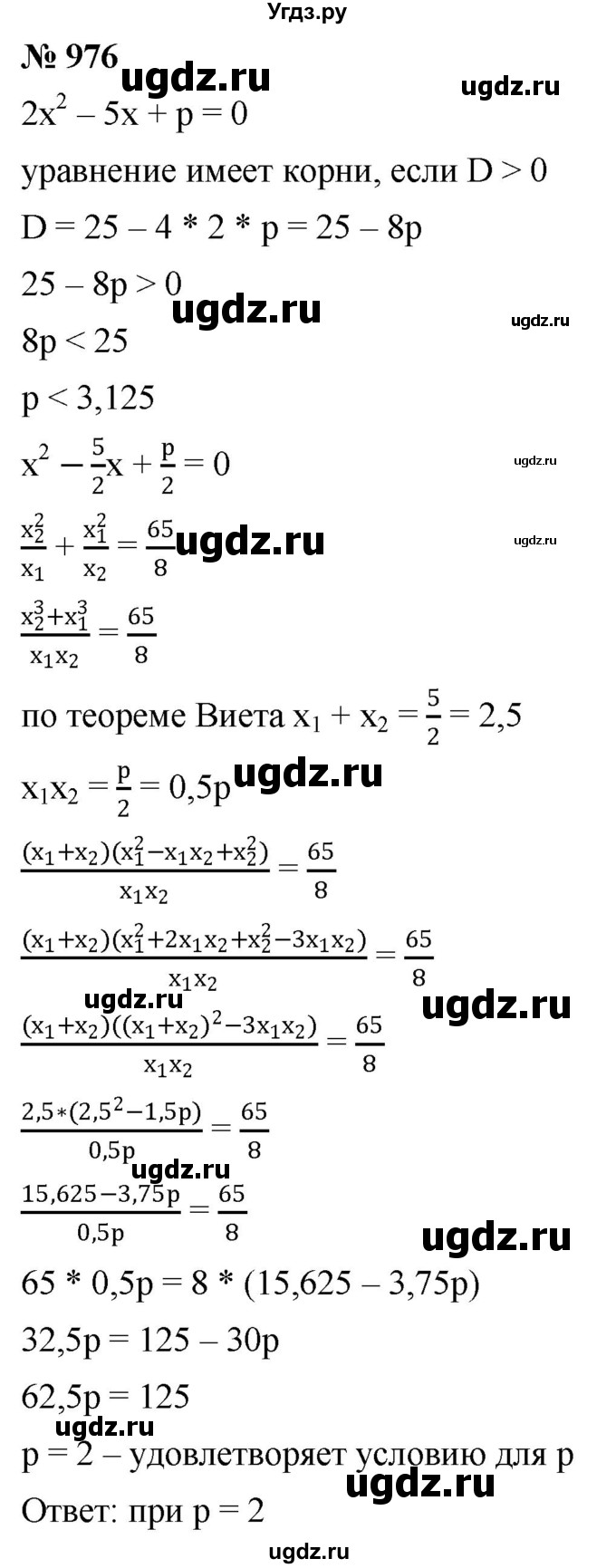 ГДЗ (Решебник к учебнику 2022) по алгебре 9 класс С.М. Никольский / номер / 976