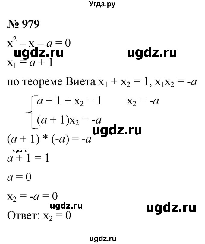 ГДЗ (Решебник к учебнику 2022) по алгебре 9 класс С.М. Никольский / номер / 979