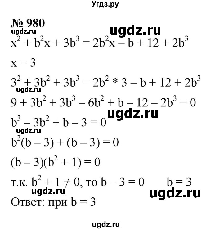 ГДЗ (Решебник к учебнику 2022) по алгебре 9 класс С.М. Никольский / номер / 980